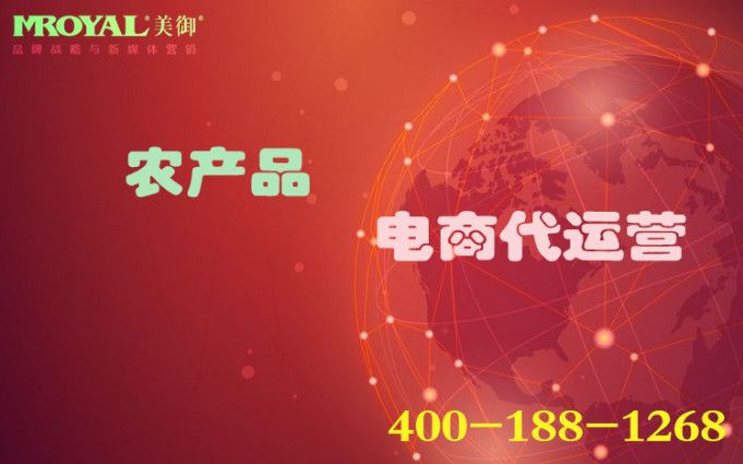 農產品代運營怎么做