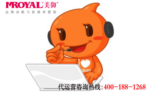 淘寶代運(yùn)營(yíng)一個(gè)月多少錢