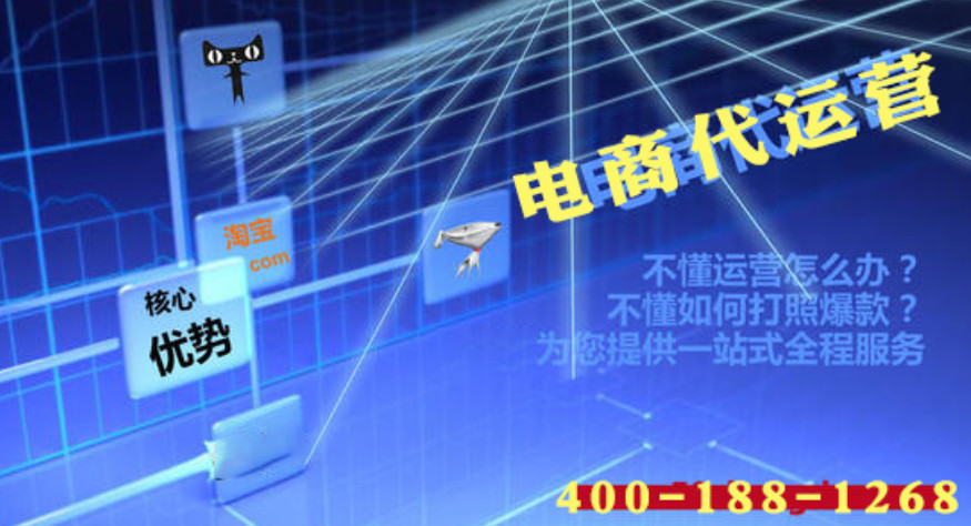 天貓代運(yùn)營