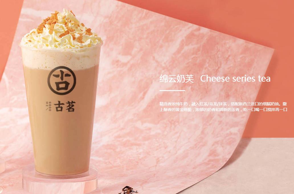 古茗奶茶品牌營(yíng)銷策劃方案 古茗奶茶品牌營(yíng)銷策劃方案