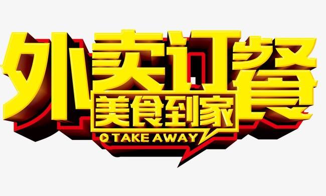 餐飲品牌策劃公司如何策劃好疫情下的餐飲外賣運(yùn)營(yíng)