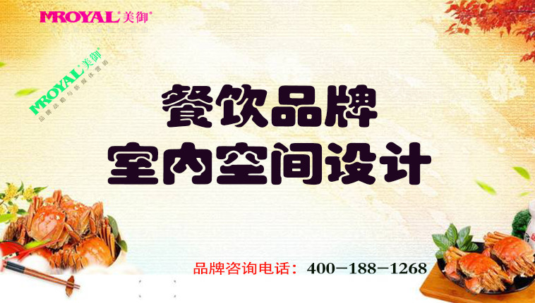 餐飲品牌室內空間設計