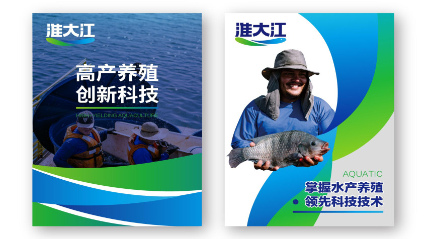 水產(chǎn)動保品牌全案策劃設(shè)計 水產(chǎn)動保品牌全案策劃設(shè)計