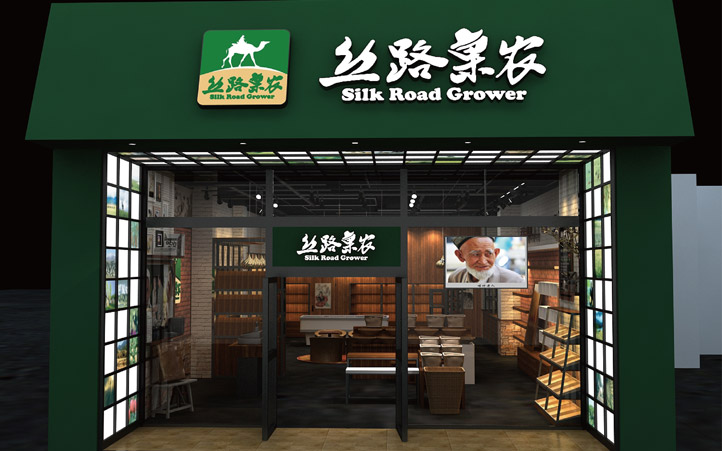 絲路果農(nóng)店鋪設(shè)計