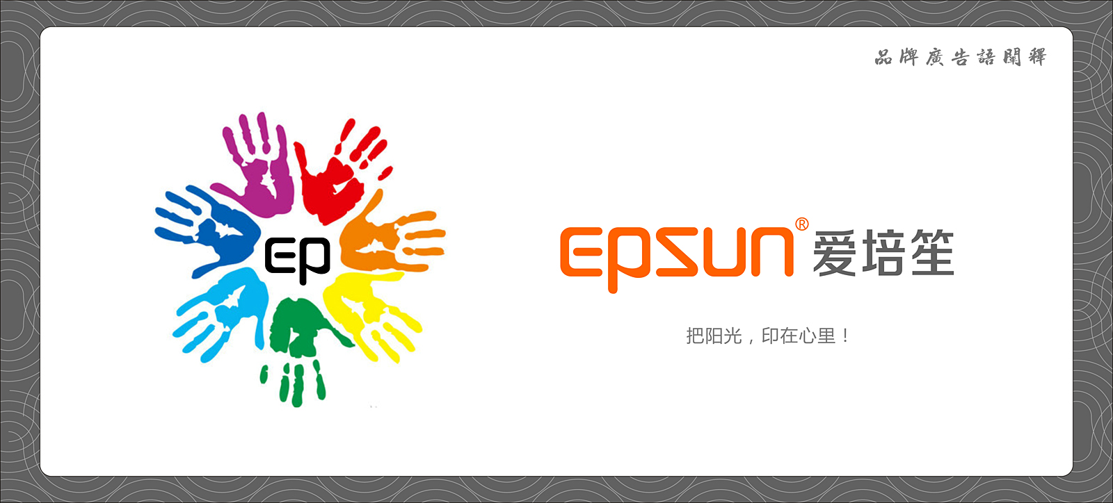 愛培笙燈具品牌營銷策劃與包裝設(shè)計