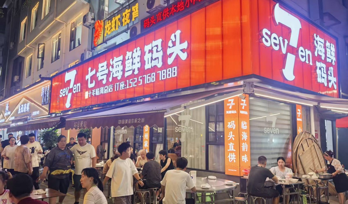 海鮮大排檔連鎖化品牌策劃全案 海鮮大排檔連鎖化品牌策劃全案